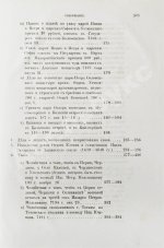 Белокуров, С.А. Материалы для русской истории