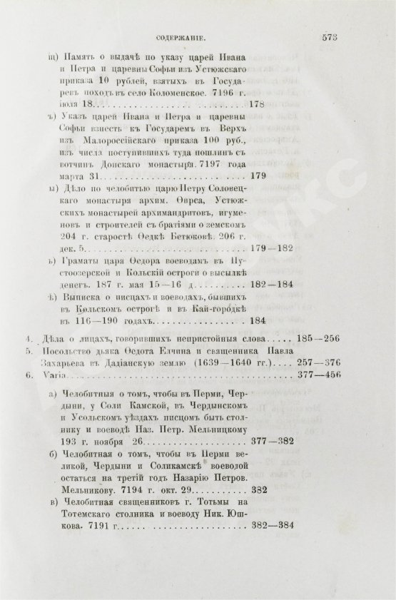 Антикварная книга Белокуров, С.А. Материалы для русской истории