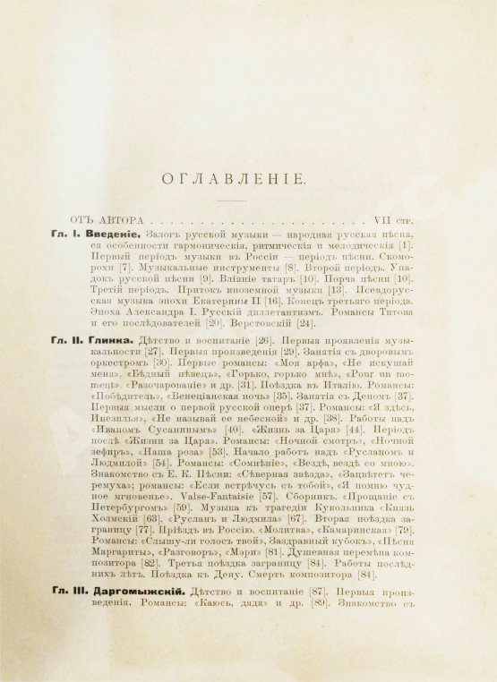 Антикварная книга Березовский, В.В. Русская музыка