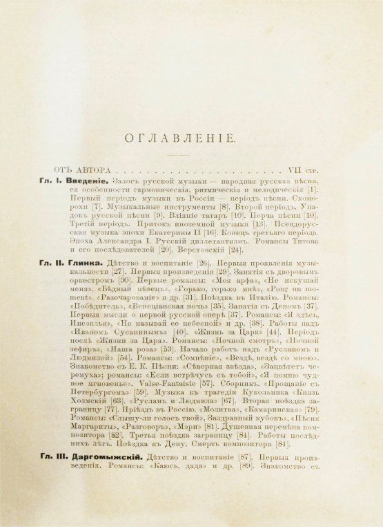 Антикварная книга Березовский, В.В. Русская музыка Антикварная книга Березовский, В.В. Русская музыка