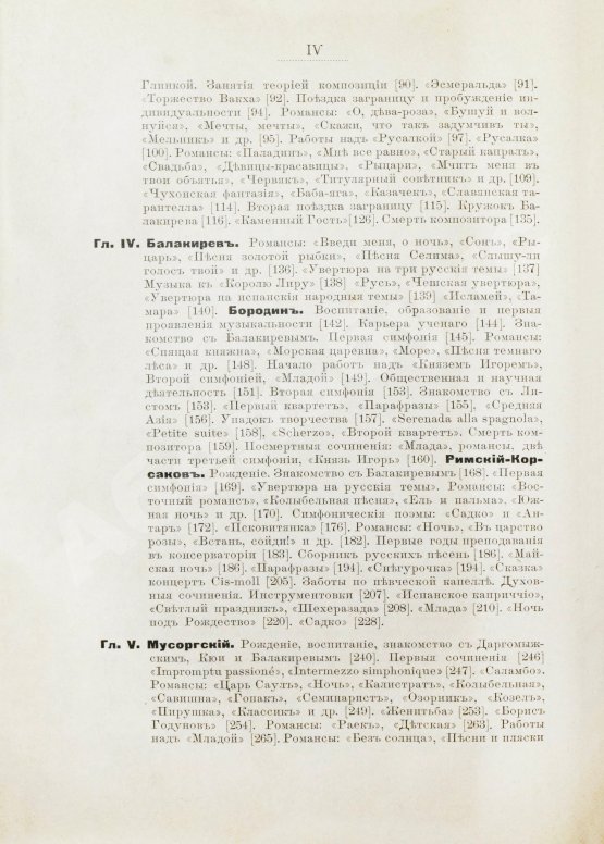 Антикварная книга Березовский, В.В. Русская музыка