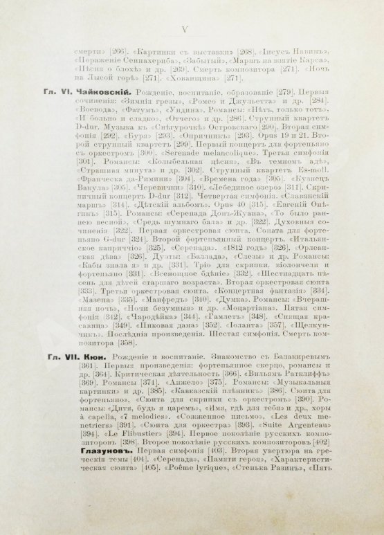 Антикварная книга Березовский, В.В. Русская музыка