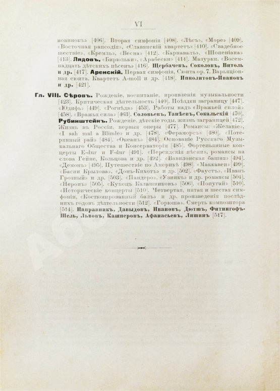 Антикварная книга Березовский, В.В. Русская музыка