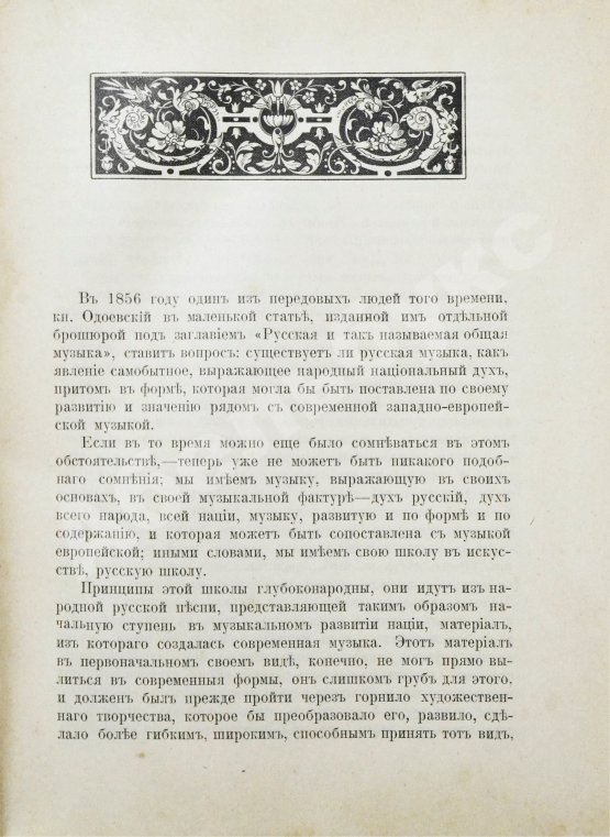 Антикварная книга Березовский, В.В. Русская музыка