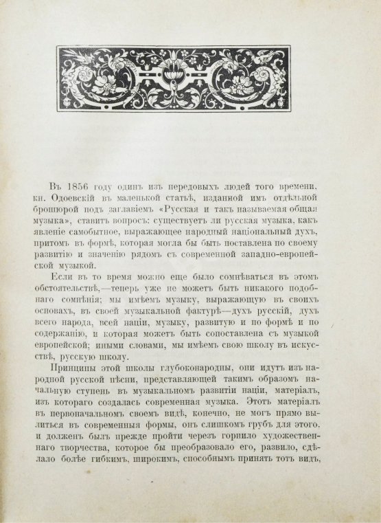 Антикварная книга Березовский, В.В. Русская музыка Антикварная книга Березовский, В.В. Русская музыка