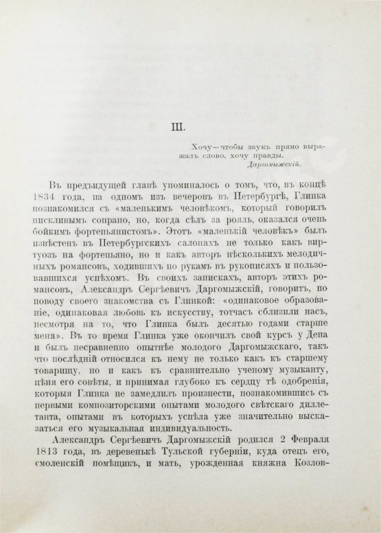Антикварная книга Березовский, В.В. Русская музыка