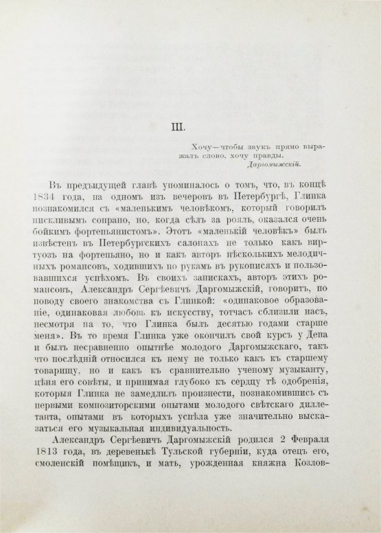 Антикварная книга Березовский, В.В. Русская музыка Антикварная книга Березовский, В.В. Русская музыка