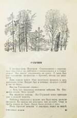 Бианки, В.В. [автограф] Нечаянные встречи