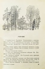 Бианки, В.В. [автограф] Нечаянные встречи