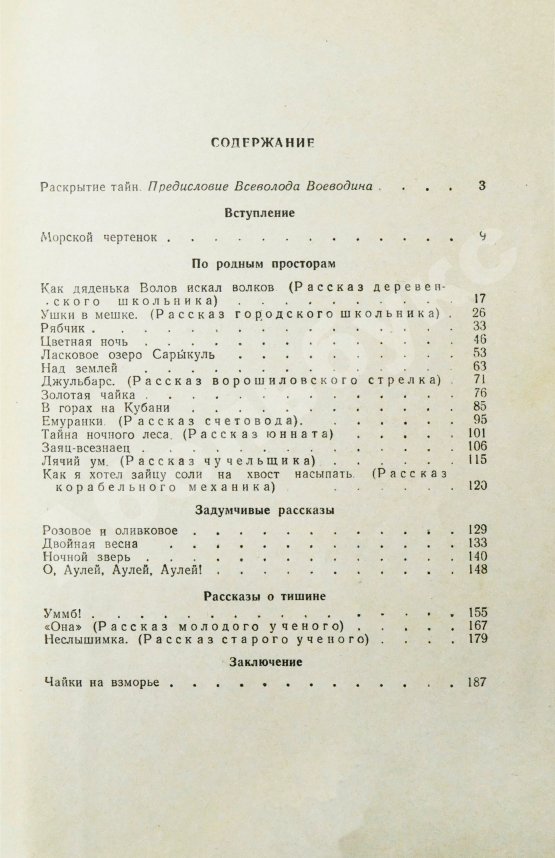 Антикварная книга Бианки, В.В. [автограф] Нечаянные встречи