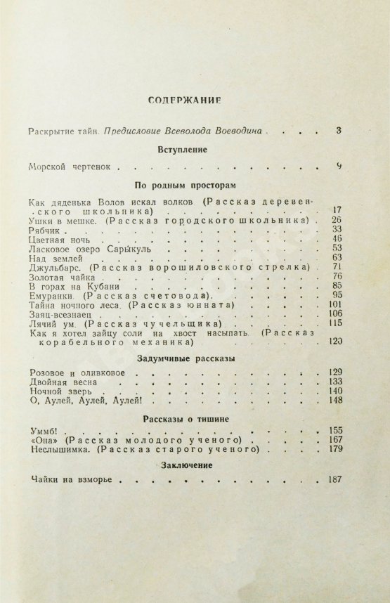 Антикварная книга Бианки, В.В. [автограф] Нечаянные встречи
