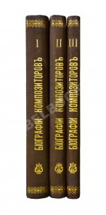 Биографии композиторов с IV-XX век