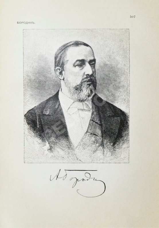 Антикварная книга Биографии композиторов с IV-XX век