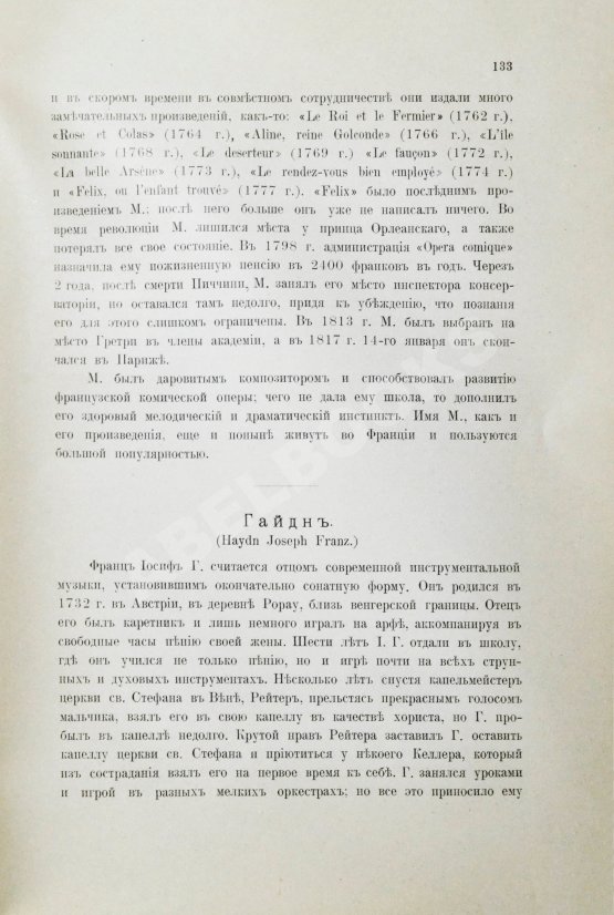 Антикварная книга Биографии композиторов с IV-XX век