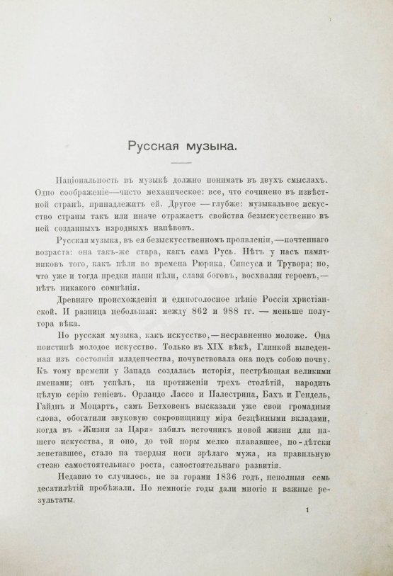 Антикварная книга Биографии композиторов с IV-XX век