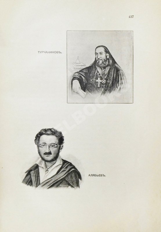 Антикварная книга Биографии композиторов с IV-XX век