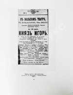 Государственный Ордена Ленина Академический Большой театр Союза ССР