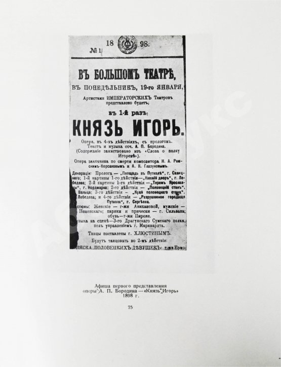 Антикварная книга Государственный Ордена Ленина Академический Большой театр Союза ССР