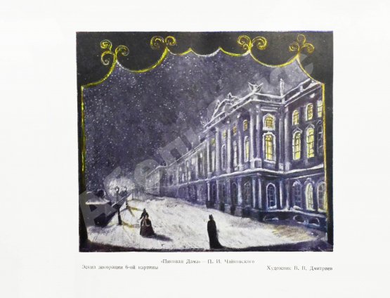 Антикварная книга Государственный Ордена Ленина Академический Большой театр Союза ССР