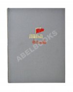 Бродянский, Б.Л. Борьба за Ленинград. Лётчики