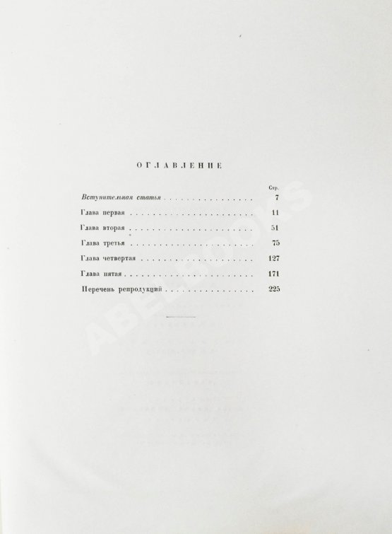 Антикварная книга Бродянский, Б.Л. Борьба за Ленинград. Лётчики