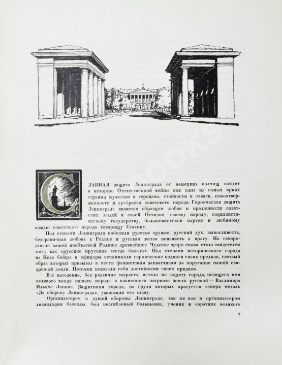 Антикварная книга Бродянский, Б.Л. Борьба за Ленинград. Лётчики