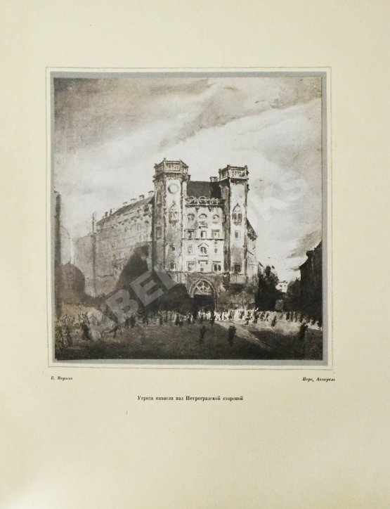 Антикварная книга Бродянский, Б.Л. Борьба за Ленинград. Лётчики