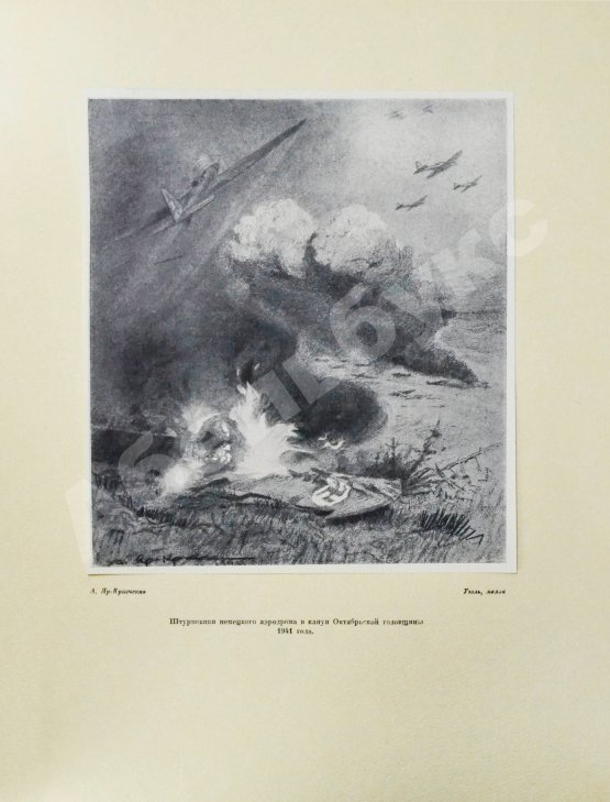 Антикварная книга Бродянский, Б.Л. Борьба за Ленинград. Лётчики