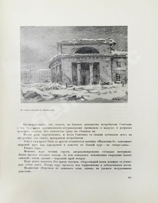 Антикварная книга Бродянский, Б.Л. Борьба за Ленинград. Лётчики