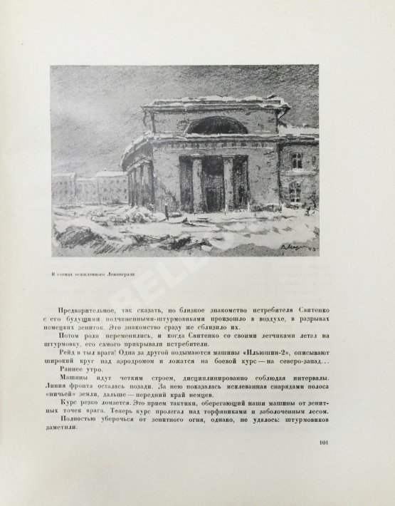 Антикварная книга Бродянский, Б.Л. Борьба за Ленинград. Лётчики