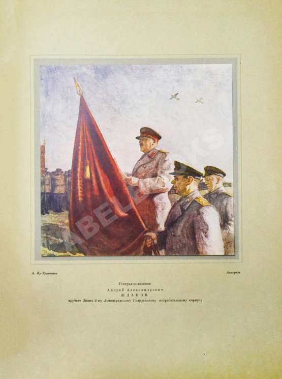 Антикварная книга Бродянский, Б.Л. Борьба за Ленинград. Лётчики