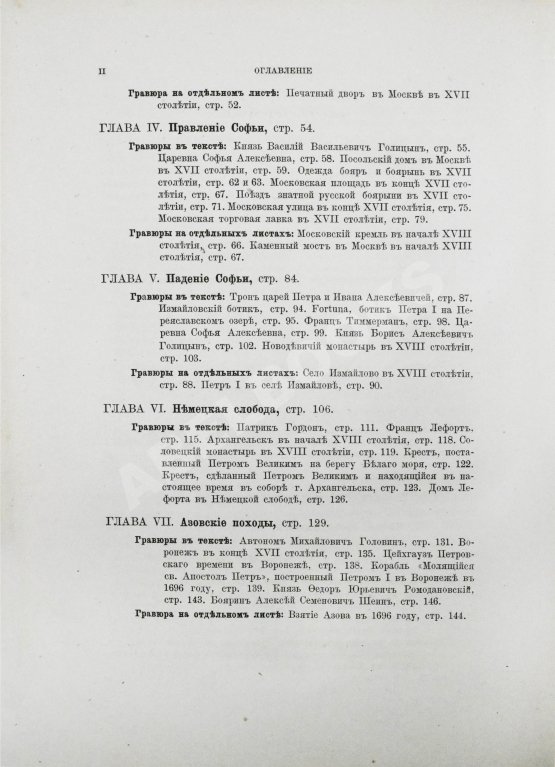 Антикварная книга Брикнер, А.Г. Иллюстрированная история Петра Великого