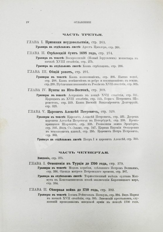 Антикварная книга Брикнер, А.Г. Иллюстрированная история Петра Великого