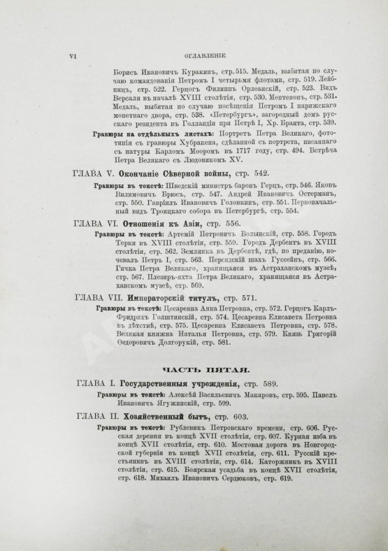 Антикварная книга Брикнер, А.Г. Иллюстрированная история Петра Великого