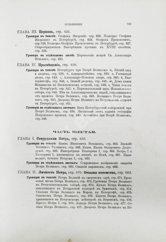 Антикварная книга Брикнер, А.Г. Иллюстрированная история Петра Великого