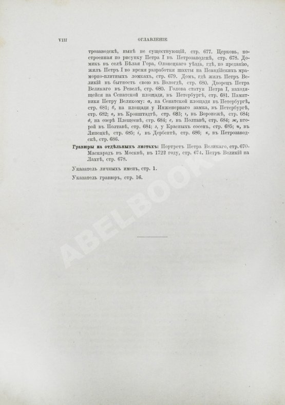 Антикварная книга Брикнер, А.Г. Иллюстрированная история Петра Великого