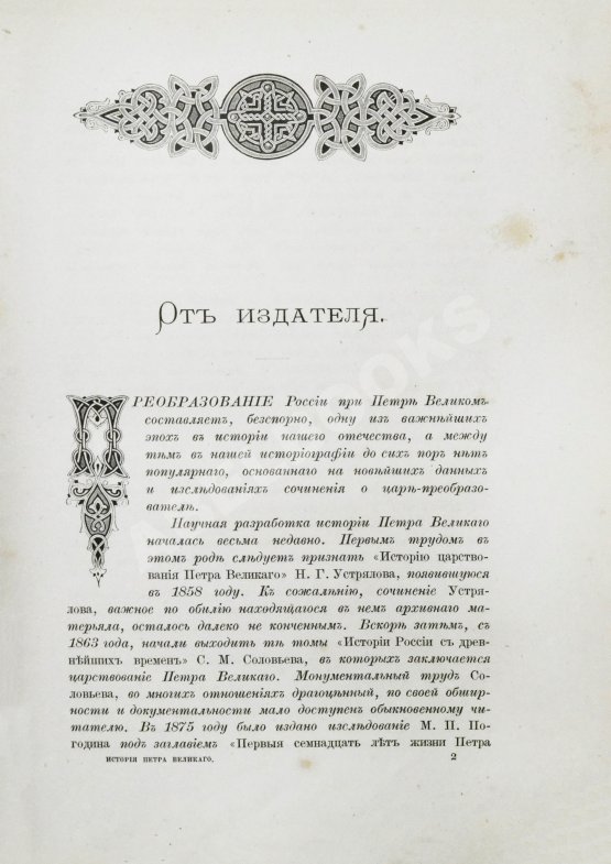 Антикварная книга Брикнер, А.Г. Иллюстрированная история Петра Великого