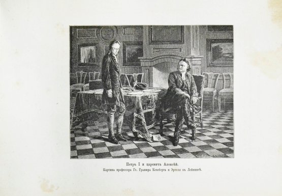 Антикварная книга Брикнер, А.Г. Иллюстрированная история Петра Великого