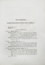 Брикнер, А.Г. Иллюстрированная история Петра Великого