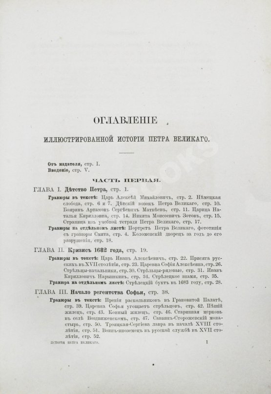 Антикварная книга Брикнер, А.Г. Иллюстрированная история Петра Великого