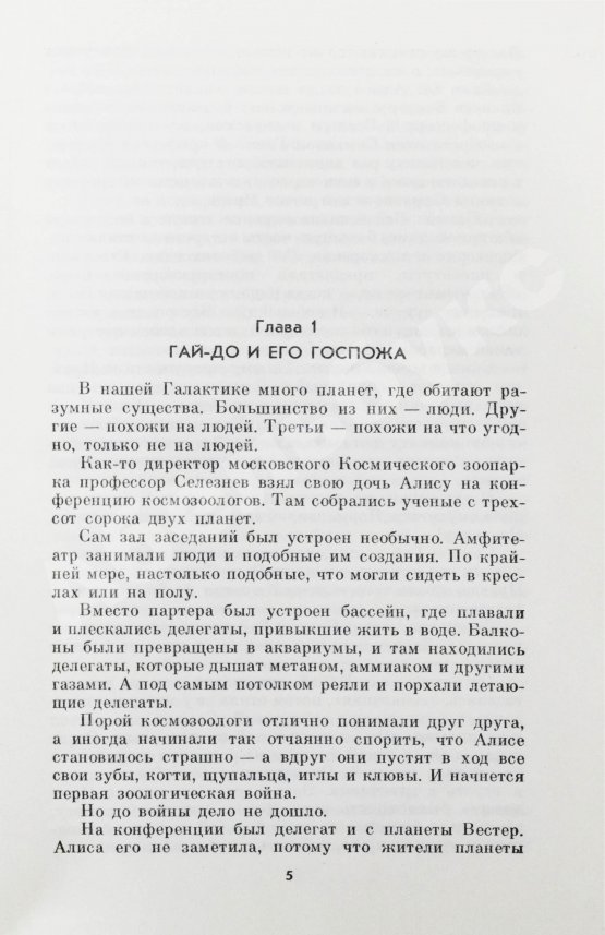 Антикварная книга Булычёв, К. [автограф] Новые приключения Алисы