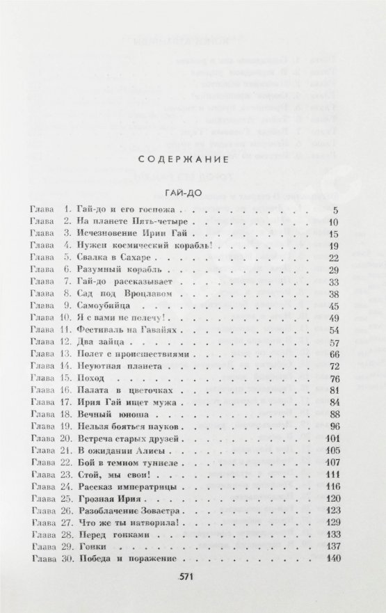 Антикварная книга Булычёв, К. [автограф] Новые приключения Алисы