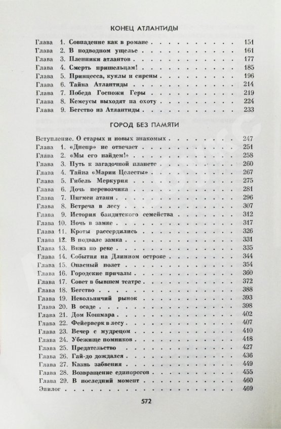 Антикварная книга Булычёв, К. [автограф] Новые приключения Алисы