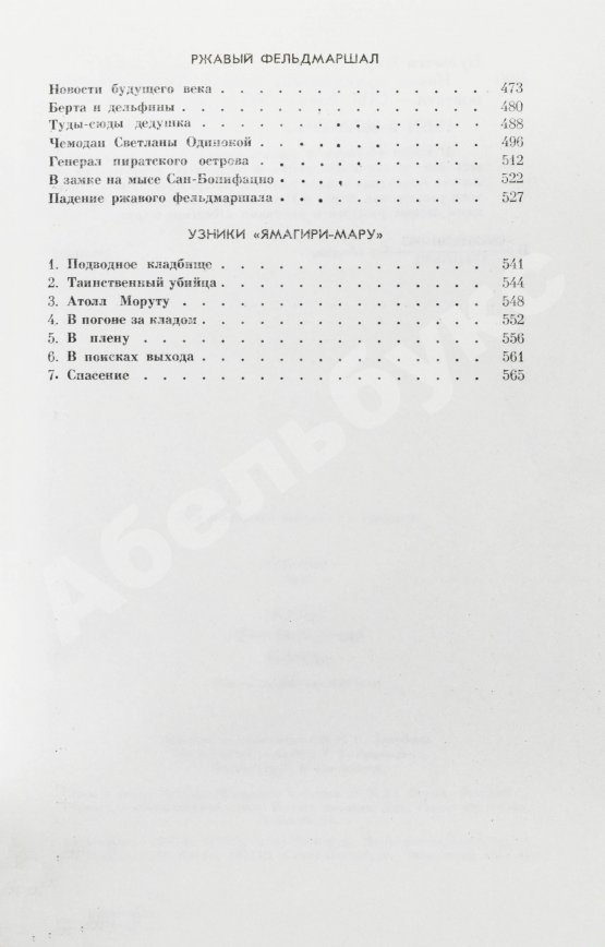 Антикварная книга Булычёв, К. [автограф] Новые приключения Алисы