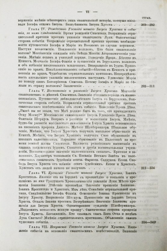 Антикварная книга Буткевич, Т.И. Жизнь господа нашего Иисуса Христа