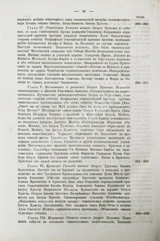 Антикварная книга Буткевич, Т.И. Жизнь господа нашего Иисуса Христа