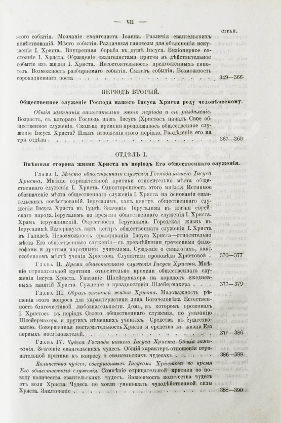 Антикварная книга Буткевич, Т.И. Жизнь господа нашего Иисуса Христа