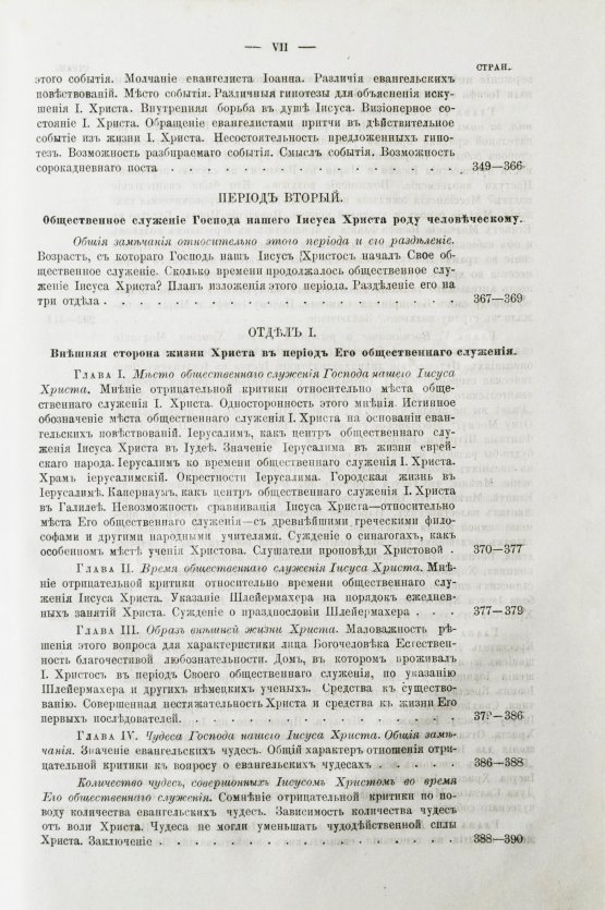 Антикварная книга Буткевич, Т.И. Жизнь господа нашего Иисуса Христа