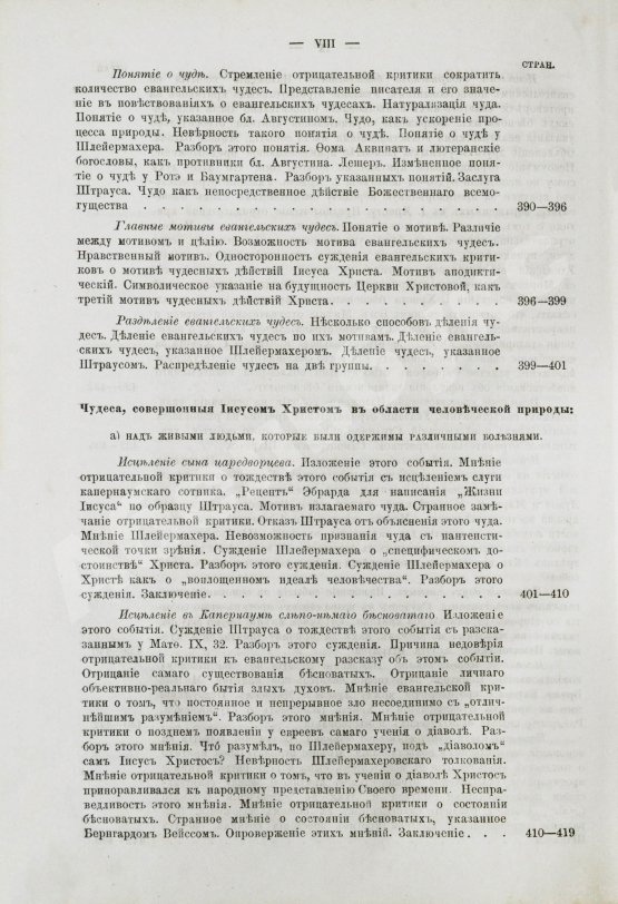 Антикварная книга Буткевич, Т.И. Жизнь господа нашего Иисуса Христа