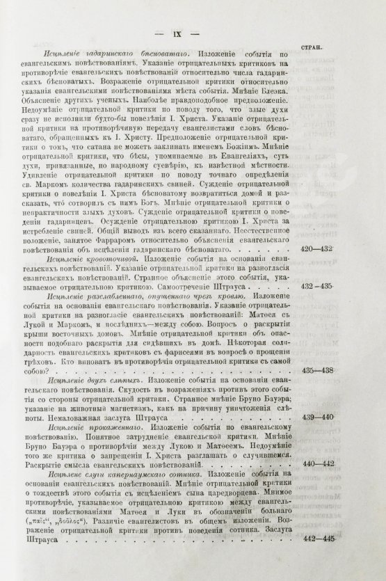 Антикварная книга Буткевич, Т.И. Жизнь господа нашего Иисуса Христа